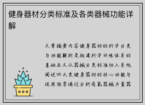 健身器材分类标准及各类器械功能详解