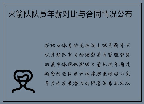 火箭队队员年薪对比与合同情况公布