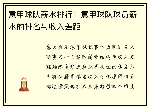 意甲球队薪水排行：意甲球队球员薪水的排名与收入差距