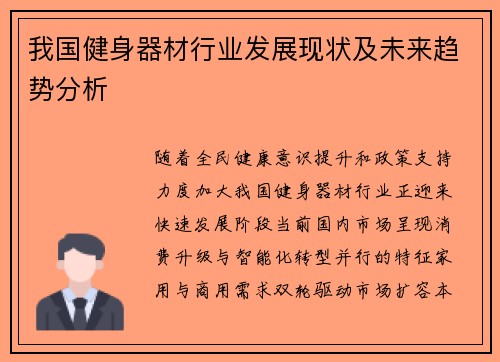 我国健身器材行业发展现状及未来趋势分析