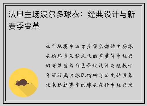 法甲主场波尔多球衣：经典设计与新赛季变革