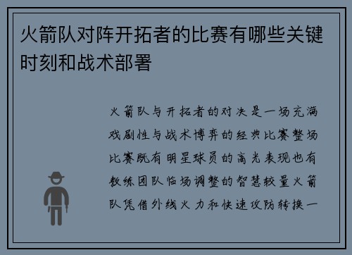 火箭队对阵开拓者的比赛有哪些关键时刻和战术部署
